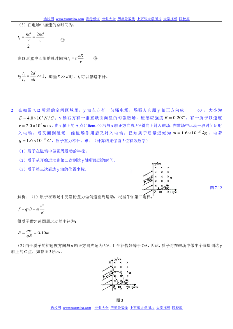 物理_高考物理解题模型详解_侧重如何解题_80页_高中九科知识点归纳。_物理