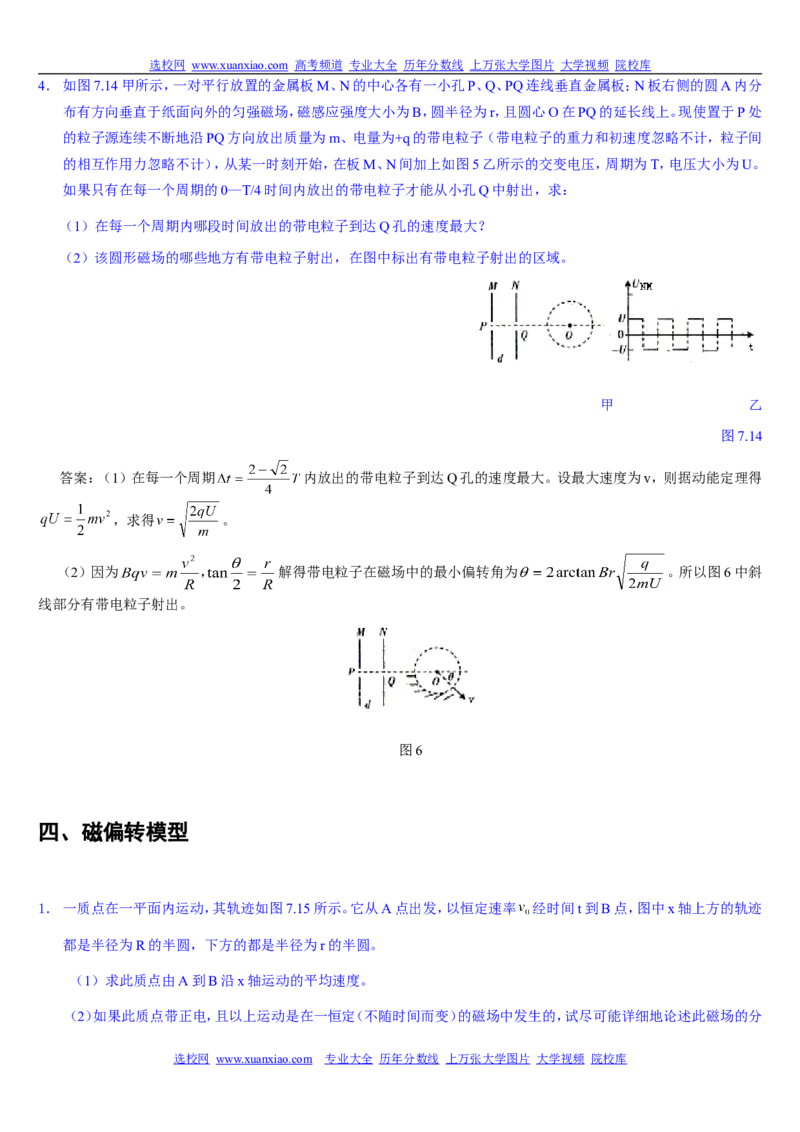 物理_高考物理解题模型详解_侧重如何解题_80页_高中九科知识点归纳。_物理