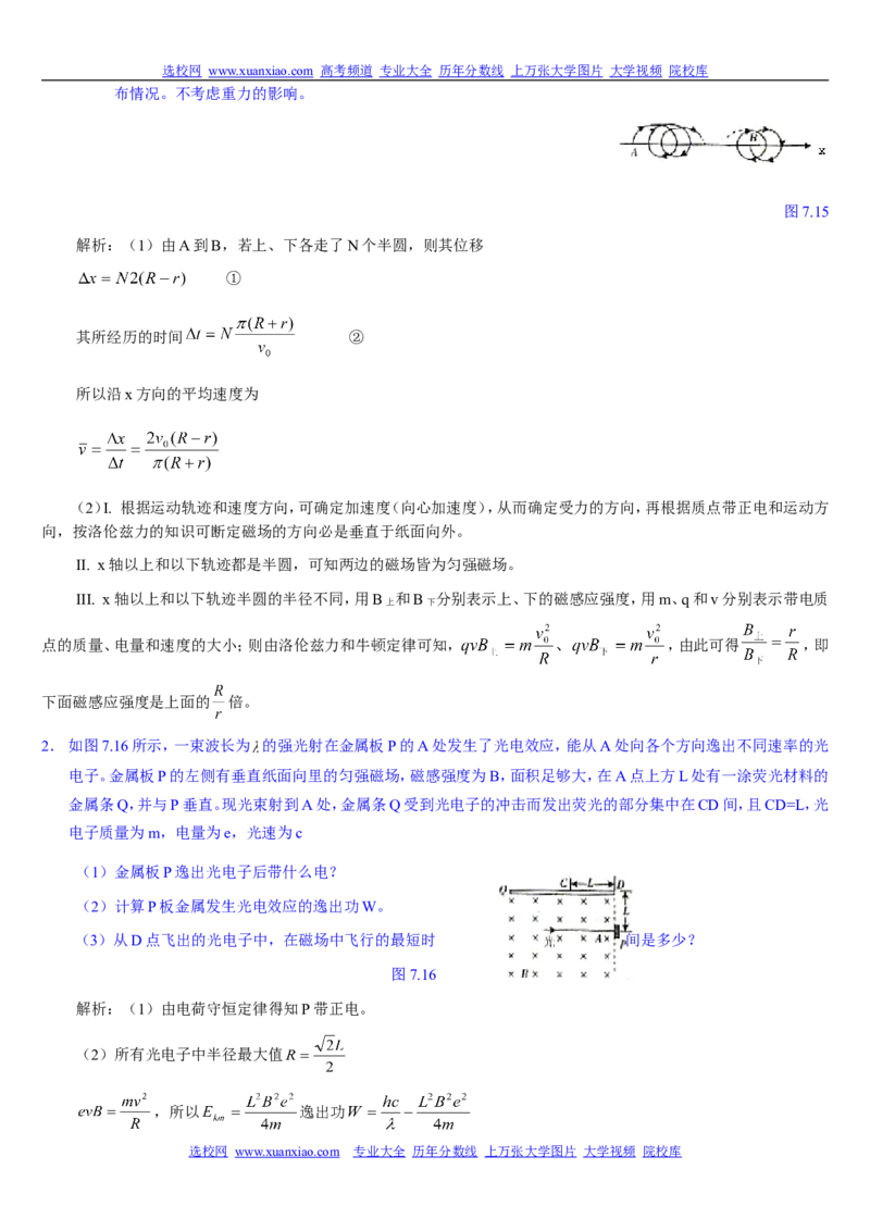 物理_高考物理解题模型详解_侧重如何解题_80页_高中九科知识点归纳。_物理