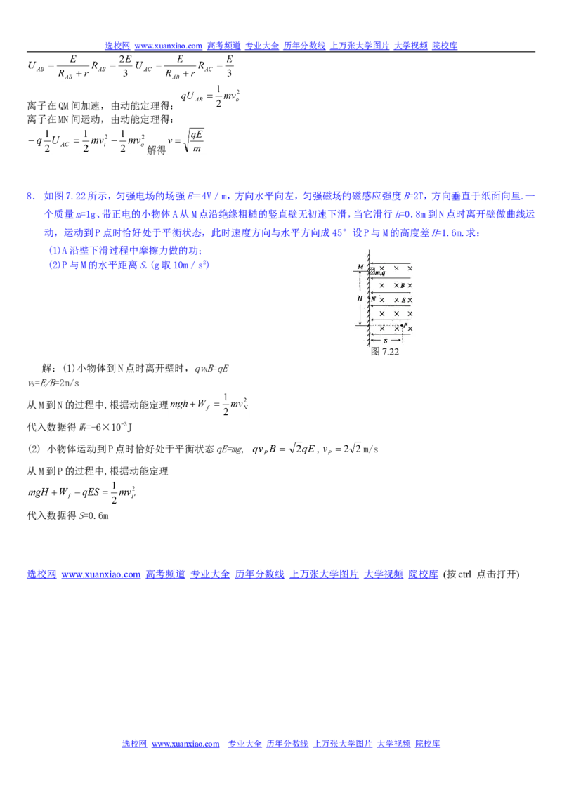物理_高考物理解题模型详解_侧重如何解题_80页_高中九科知识点归纳。_物理