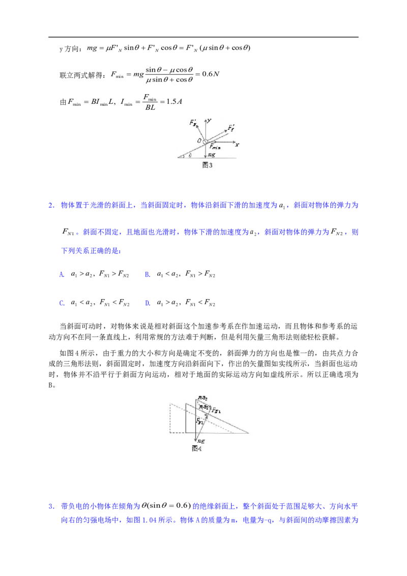 物理_高考物理解题模型详解_侧重如何解题_80页_高中九科知识点归纳。_物理