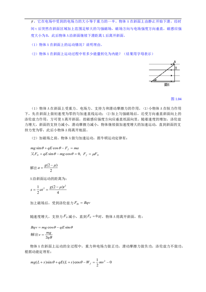 物理_高考物理解题模型详解_侧重如何解题_80页_高中九科知识点归纳。_物理