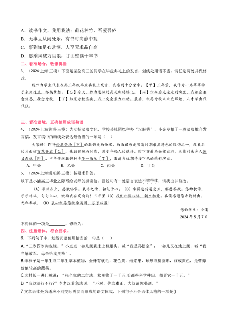 考点02语言应用（核心考点精讲精练）-备战2025年高考语文一轮复习考点帮（上海专用）（原卷版）_01高考语文_52025年新高考资料_一轮复习_备战2025年高考语文一轮复习考点帮