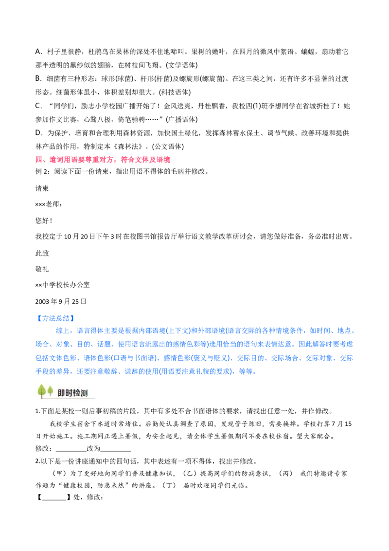 考点02语言应用（核心考点精讲精练）-备战2025年高考语文一轮复习考点帮（上海专用）（原卷版）_01高考语文_52025年新高考资料_一轮复习_备战2025年高考语文一轮复习考点帮