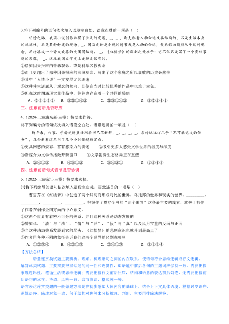 考点02语言应用（核心考点精讲精练）-备战2025年高考语文一轮复习考点帮（上海专用）（原卷版）_01高考语文_52025年新高考资料_一轮复习_备战2025年高考语文一轮复习考点帮
