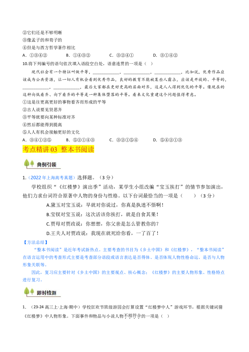 考点02语言应用（核心考点精讲精练）-备战2025年高考语文一轮复习考点帮（上海专用）（原卷版）_01高考语文_52025年新高考资料_一轮复习_备战2025年高考语文一轮复习考点帮