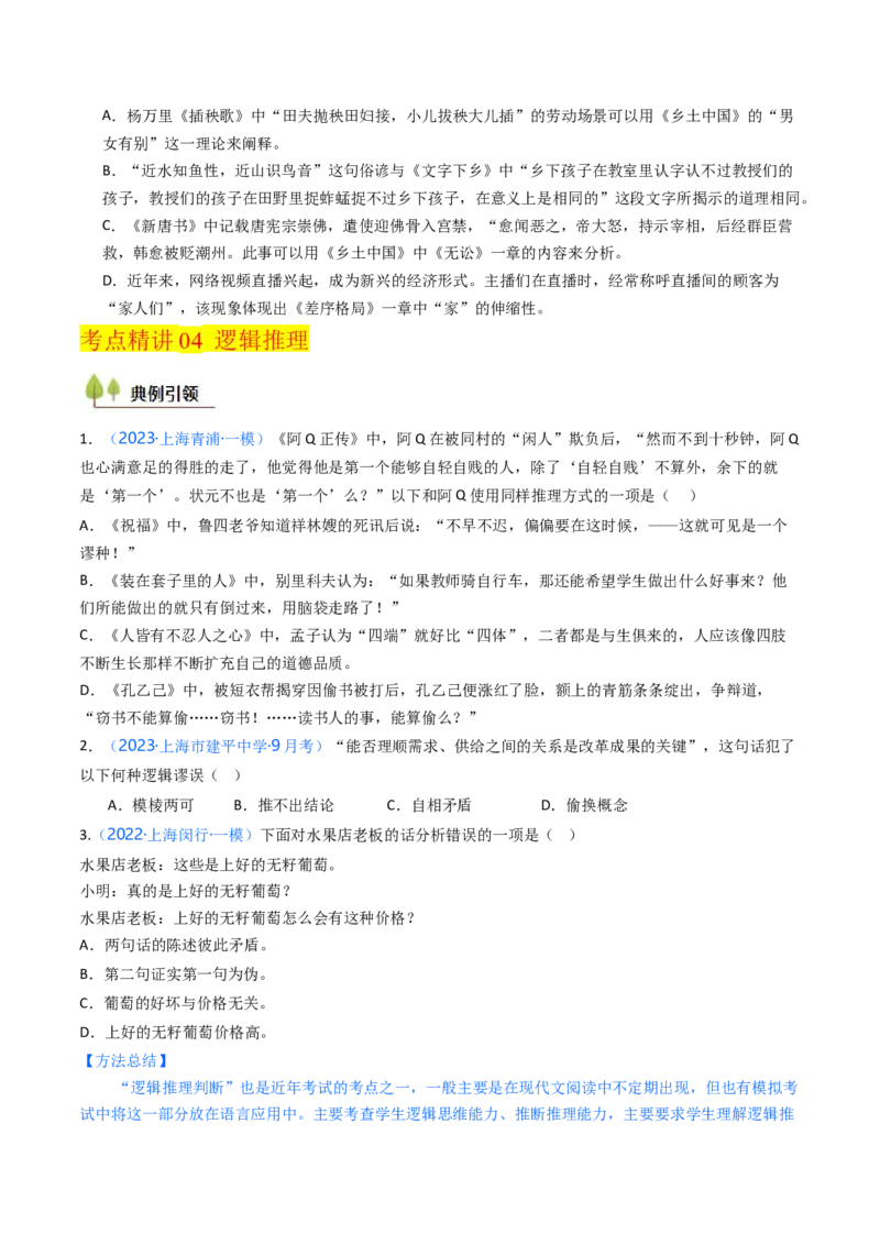 考点02语言应用（核心考点精讲精练）-备战2025年高考语文一轮复习考点帮（上海专用）（原卷版）_01高考语文_52025年新高考资料_一轮复习_备战2025年高考语文一轮复习考点帮