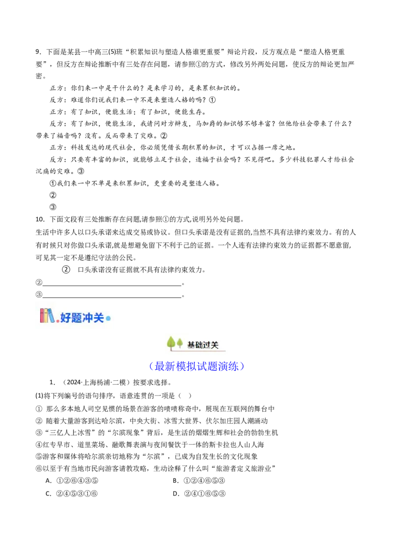 考点02语言应用（核心考点精讲精练）-备战2025年高考语文一轮复习考点帮（上海专用）（原卷版）_01高考语文_52025年新高考资料_一轮复习_备战2025年高考语文一轮复习考点帮