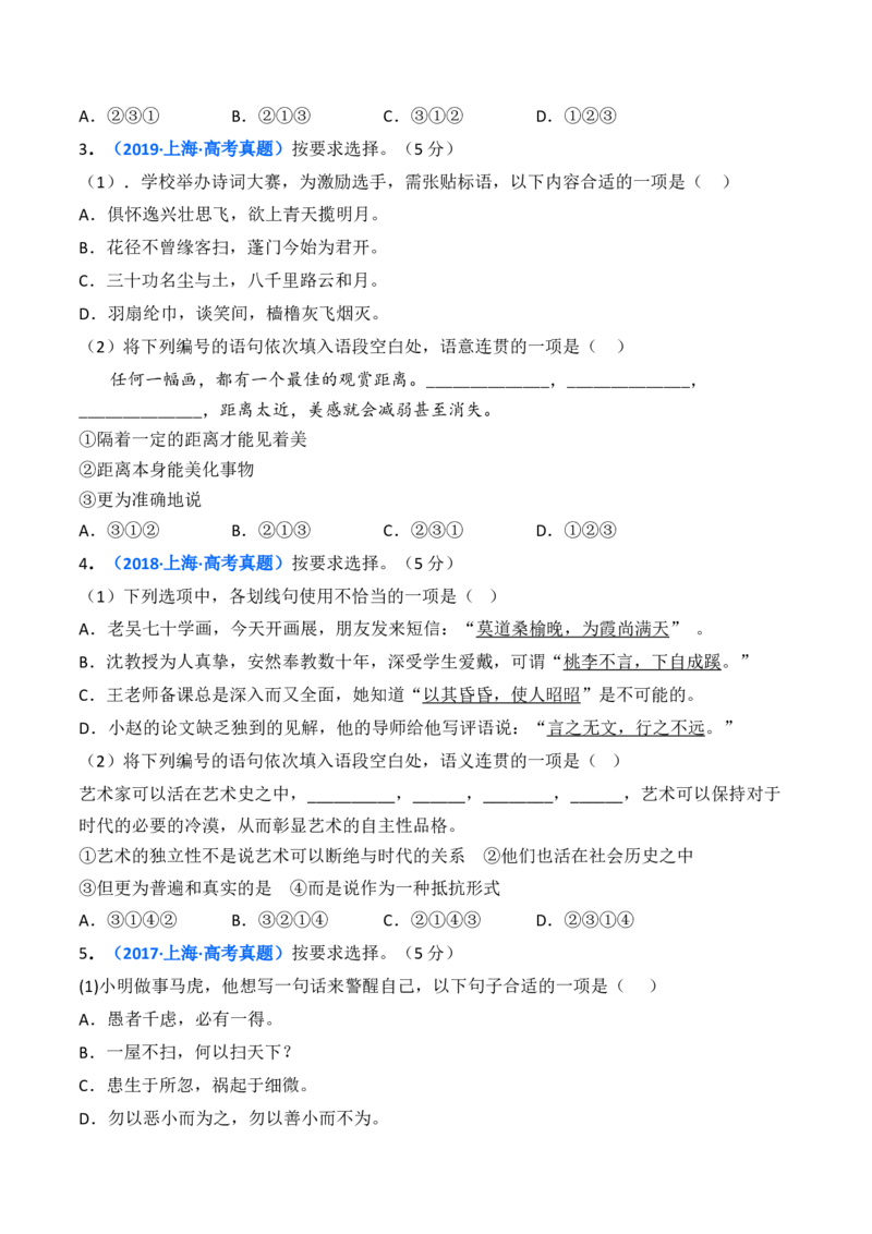 考点02语言应用（核心考点精讲精练）-备战2025年高考语文一轮复习考点帮（上海专用）（原卷版）_01高考语文_52025年新高考资料_一轮复习_备战2025年高考语文一轮复习考点帮