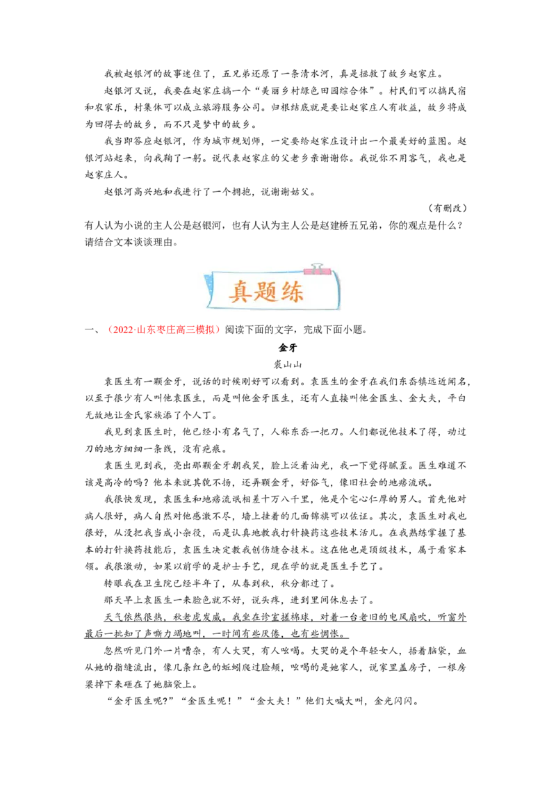 考向38文学类文本阅读之人物形象-备战2023年高考语文一轮复习考点微专题（新高考地区专用）（原卷版）_01高考语文_32023年新高考资料_一轮复习