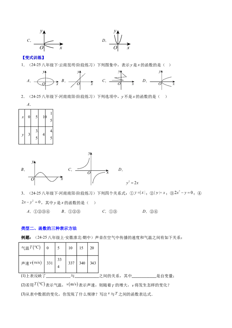 专题13函数与函数图象的五种考法（学生版）_初中数学_八年级数学下册（人教版）_压轴题攻略-V9_2025版