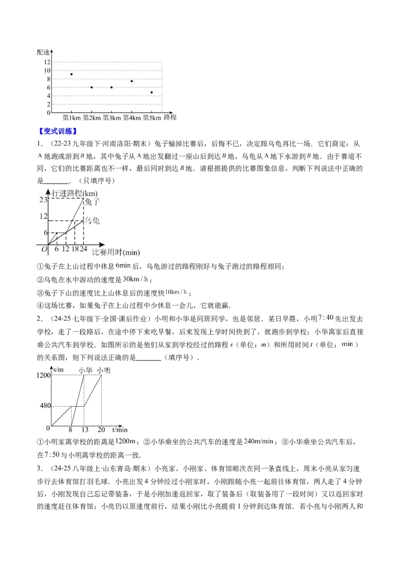 专题13函数与函数图象的五种考法（学生版）_初中数学_八年级数学下册（人教版）_压轴题攻略-V9_2025版