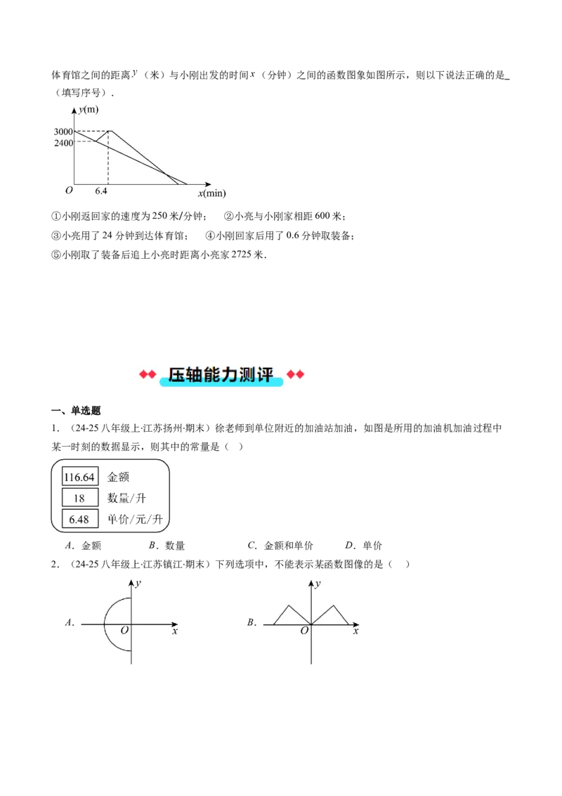 专题13函数与函数图象的五种考法（学生版）_初中数学_八年级数学下册（人教版）_压轴题攻略-V9_2025版