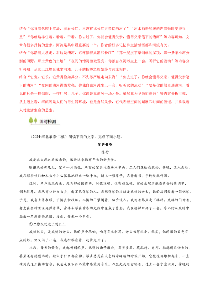 考点12文学短评（新增考点）-备战2025年高考语文一轮复习考点帮（新高考通用）（解析版）_01高考语文_52025年新高考资料_一轮复习_备战2025年高考语文一轮复习考点帮