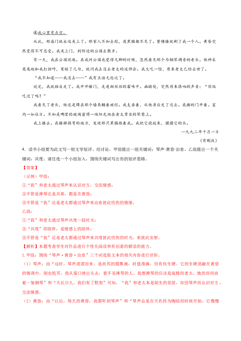 考点12文学短评（新增考点）-备战2025年高考语文一轮复习考点帮（新高考通用）（解析版）_01高考语文_52025年新高考资料_一轮复习_备战2025年高考语文一轮复习考点帮