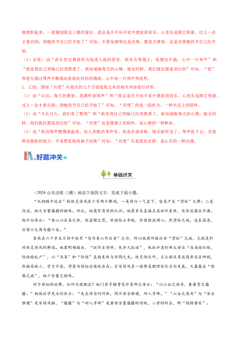 考点12文学短评（新增考点）-备战2025年高考语文一轮复习考点帮（新高考通用）（解析版）_01高考语文_52025年新高考资料_一轮复习_备战2025年高考语文一轮复习考点帮