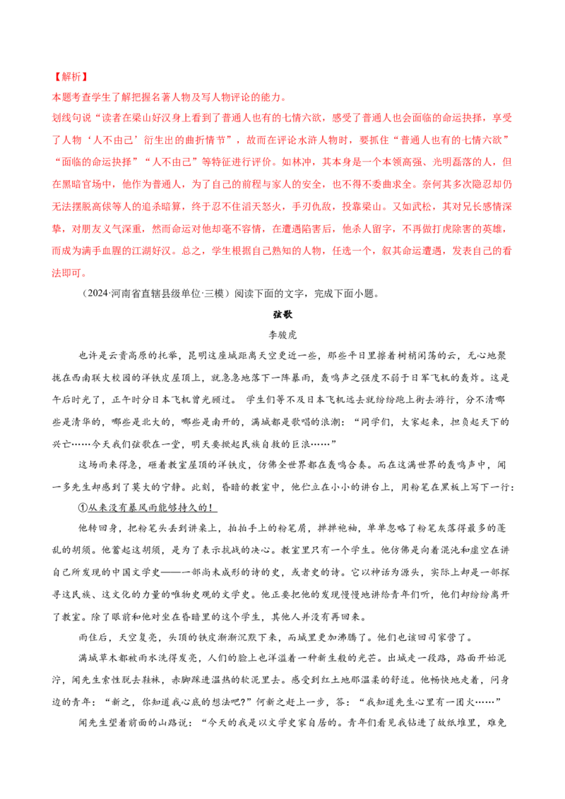 考点12文学短评（新增考点）-备战2025年高考语文一轮复习考点帮（新高考通用）（解析版）_01高考语文_52025年新高考资料_一轮复习_备战2025年高考语文一轮复习考点帮