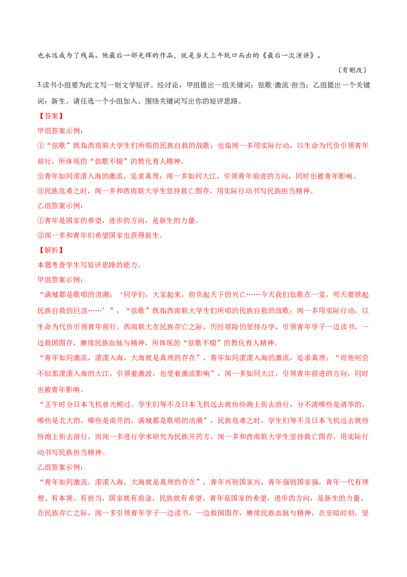 考点12文学短评（新增考点）-备战2025年高考语文一轮复习考点帮（新高考通用）（解析版）_01高考语文_52025年新高考资料_一轮复习_备战2025年高考语文一轮复习考点帮