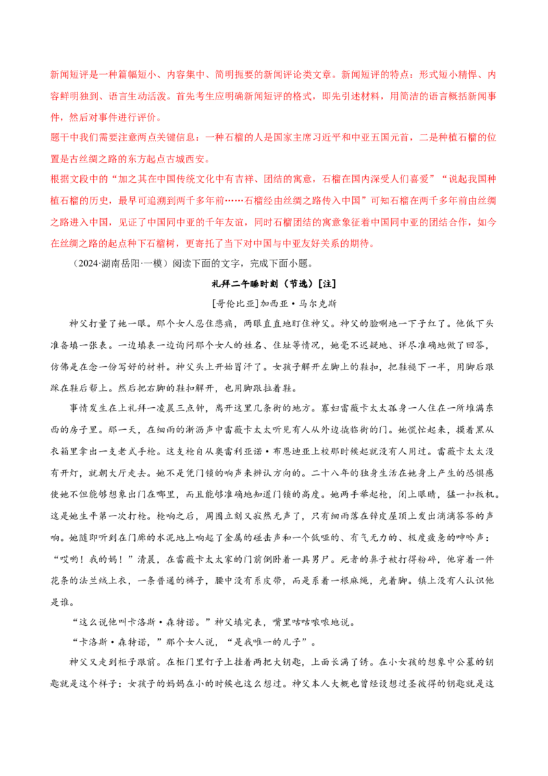 考点12文学短评（新增考点）-备战2025年高考语文一轮复习考点帮（新高考通用）（解析版）_01高考语文_52025年新高考资料_一轮复习_备战2025年高考语文一轮复习考点帮