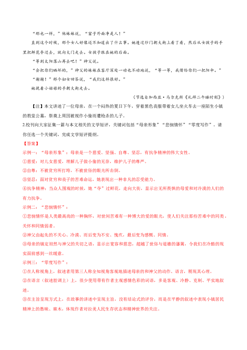 考点12文学短评（新增考点）-备战2025年高考语文一轮复习考点帮（新高考通用）（解析版）_01高考语文_52025年新高考资料_一轮复习_备战2025年高考语文一轮复习考点帮