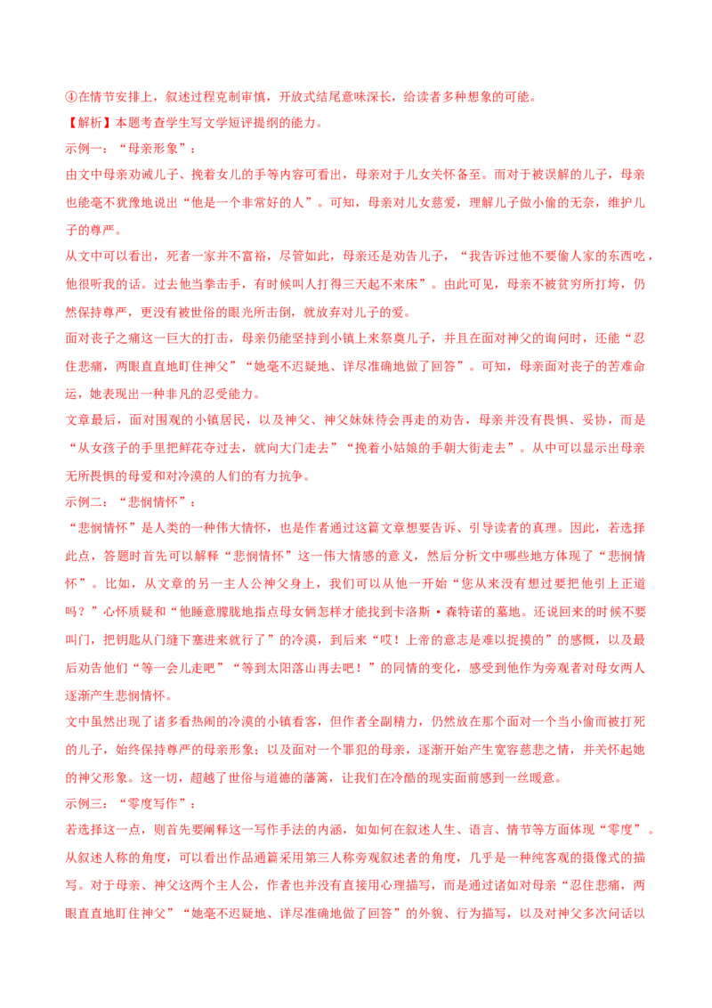 考点12文学短评（新增考点）-备战2025年高考语文一轮复习考点帮（新高考通用）（解析版）_01高考语文_52025年新高考资料_一轮复习_备战2025年高考语文一轮复习考点帮