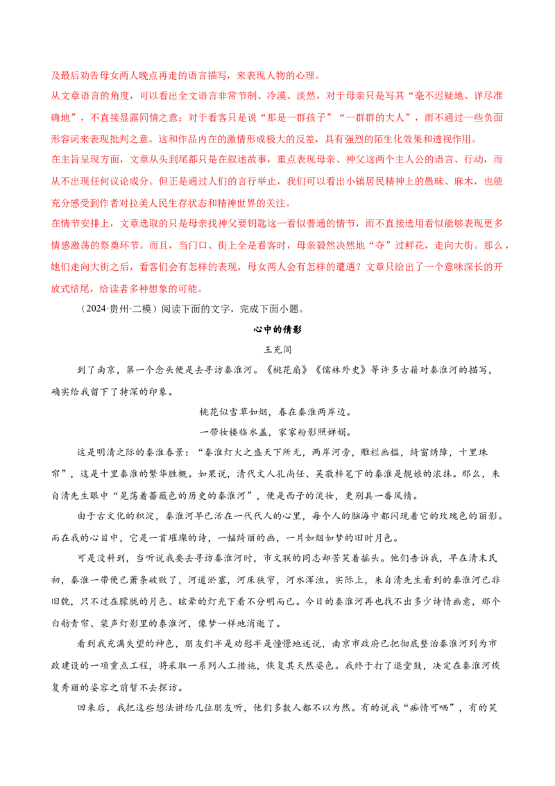 考点12文学短评（新增考点）-备战2025年高考语文一轮复习考点帮（新高考通用）（解析版）_01高考语文_52025年新高考资料_一轮复习_备战2025年高考语文一轮复习考点帮