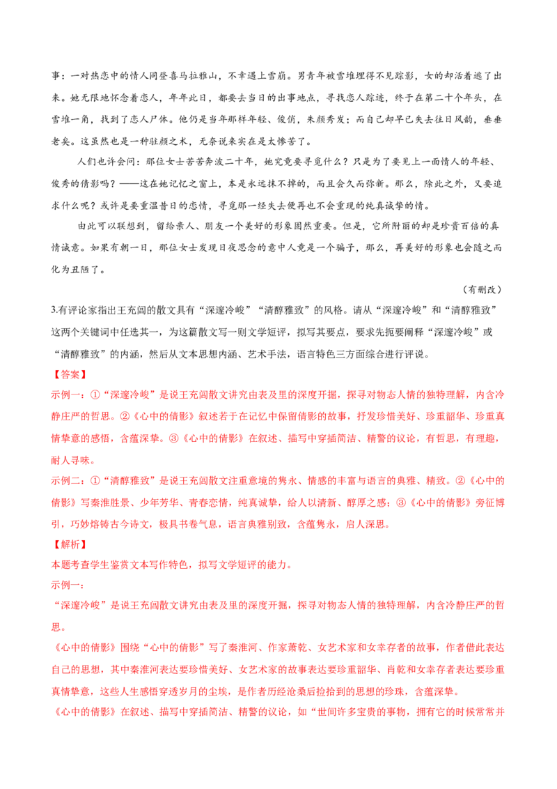 考点12文学短评（新增考点）-备战2025年高考语文一轮复习考点帮（新高考通用）（解析版）_01高考语文_52025年新高考资料_一轮复习_备战2025年高考语文一轮复习考点帮