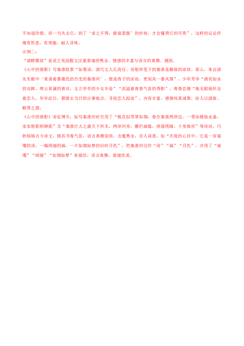 考点12文学短评（新增考点）-备战2025年高考语文一轮复习考点帮（新高考通用）（解析版）_01高考语文_52025年新高考资料_一轮复习_备战2025年高考语文一轮复习考点帮