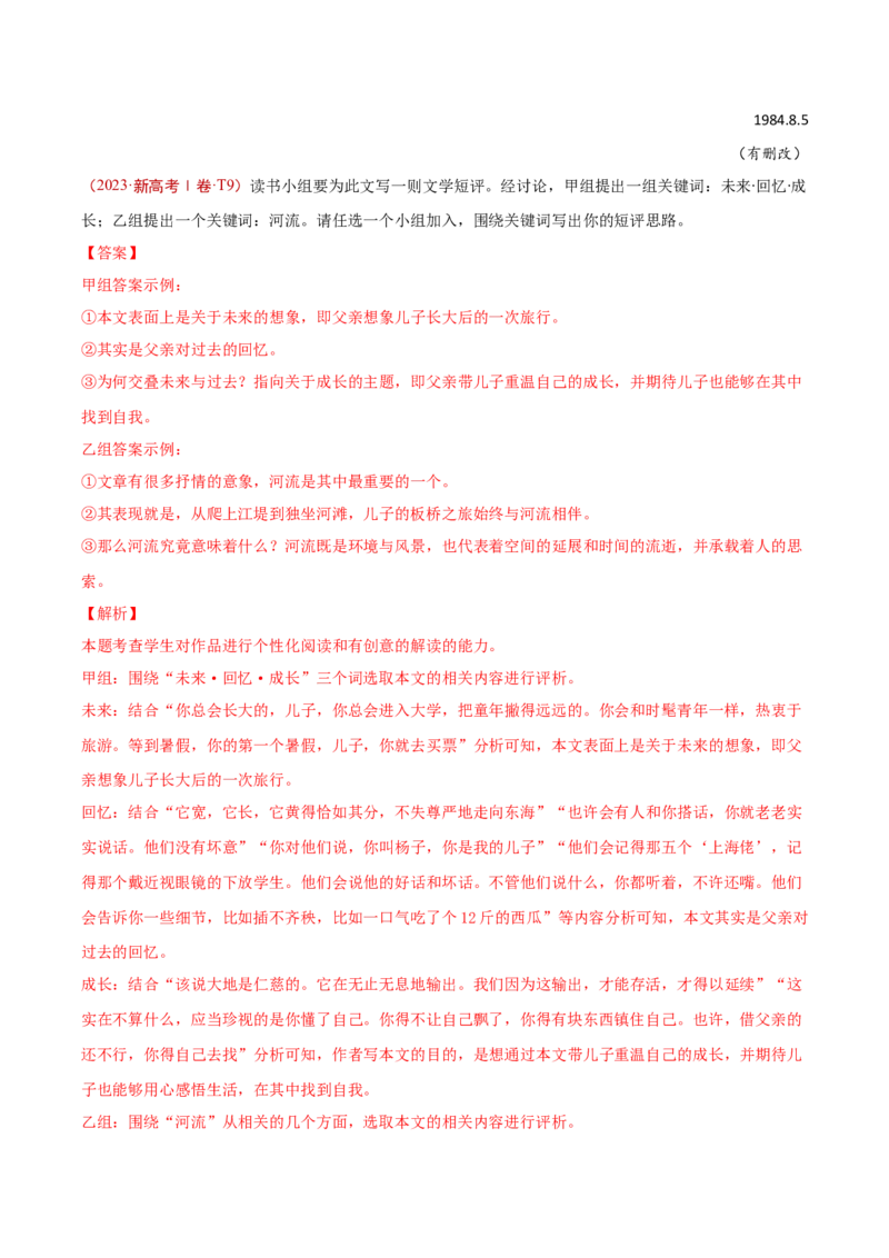 考点12文学短评（新增考点）-备战2025年高考语文一轮复习考点帮（新高考通用）（解析版）_01高考语文_52025年新高考资料_一轮复习_备战2025年高考语文一轮复习考点帮