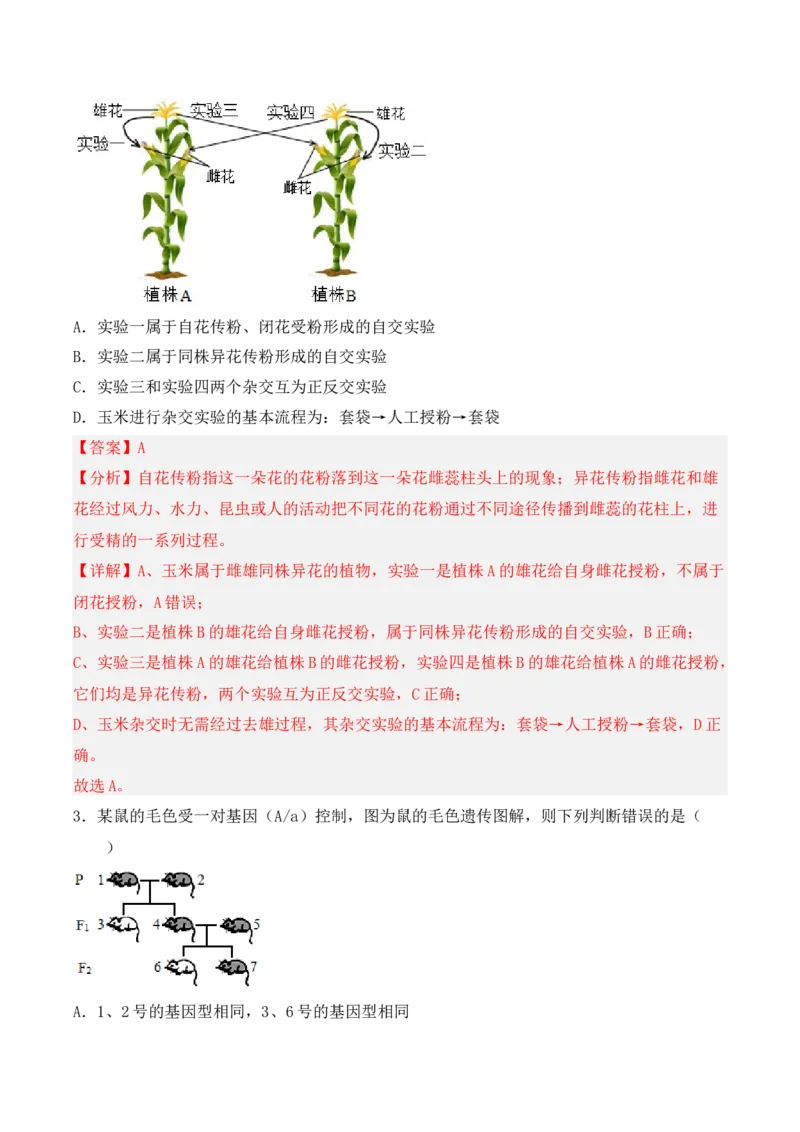 期中检测卷02（提升练）（考试范围：第1~3章）（解析版）_高中九科知识点归纳。_人教版高中Word电子版试卷练习试题知识点全科_高中生物试卷习题_生物必修_必修2