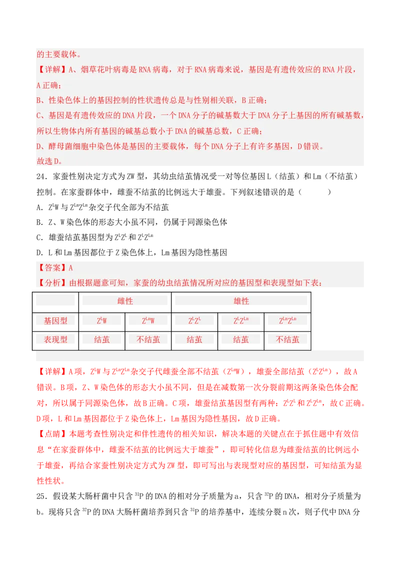 期中检测卷02（提升练）（考试范围：第1~3章）（解析版）_高中九科知识点归纳。_人教版高中Word电子版试卷练习试题知识点全科_高中生物试卷习题_生物必修_必修2