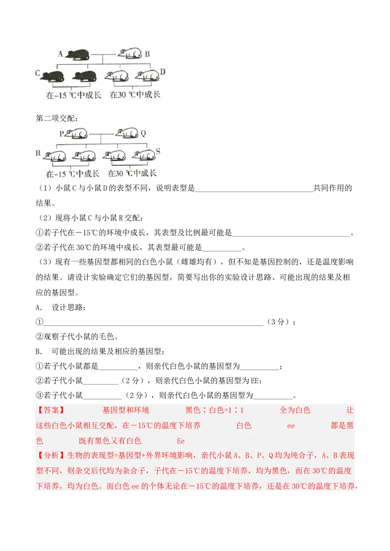 期中检测卷02（提升练）（考试范围：第1~3章）（解析版）_高中九科知识点归纳。_人教版高中Word电子版试卷练习试题知识点全科_高中生物试卷习题_生物必修_必修2