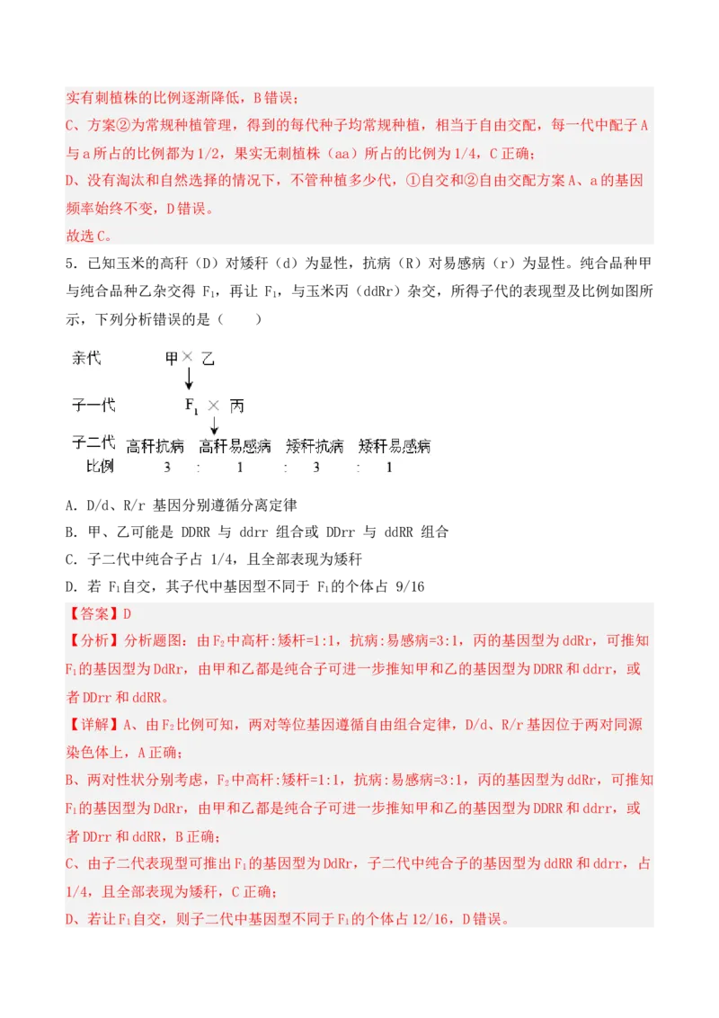 期中检测卷02（提升练）（考试范围：第1~3章）（解析版）_高中九科知识点归纳。_人教版高中Word电子版试卷练习试题知识点全科_高中生物试卷习题_生物必修_必修2