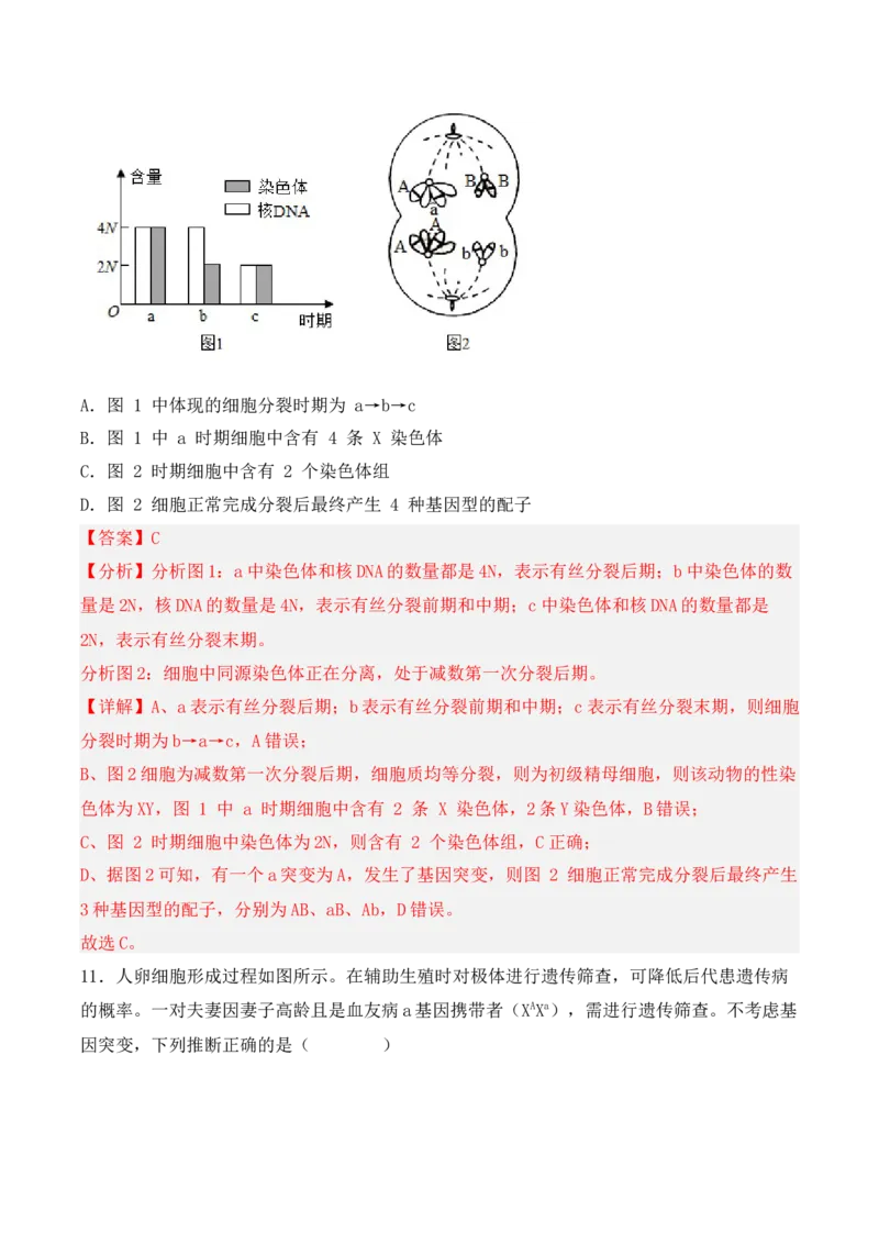 期中检测卷02（提升练）（考试范围：第1~3章）（解析版）_高中九科知识点归纳。_人教版高中Word电子版试卷练习试题知识点全科_高中生物试卷习题_生物必修_必修2