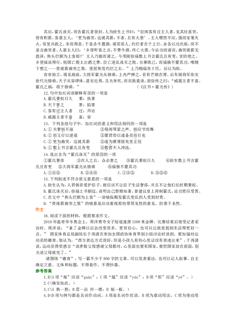 02巩固练习_高语_1高中语文_1高一语文人教版知识导学_62&ldquo;古代人物传记&rdquo;综合应用