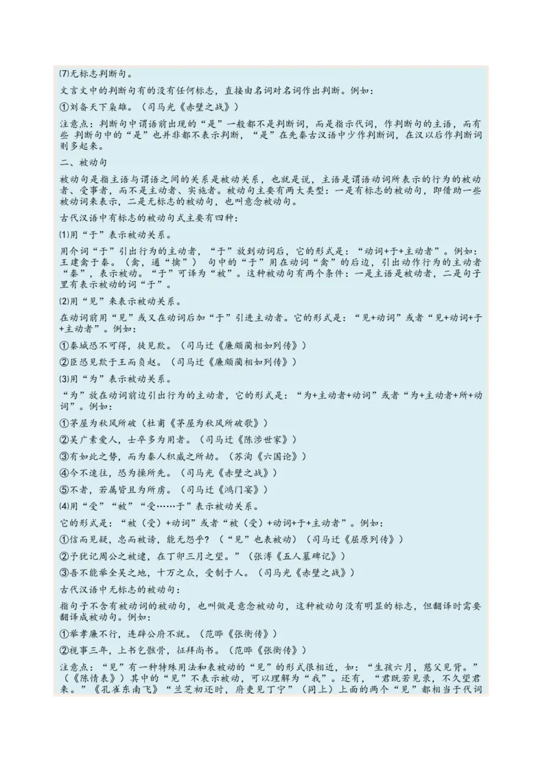 考向24翻译句子之文言句式-备战2023年高考语文一轮复习考点微专题（全国卷地区专用）（原卷版）_01高考语文_6赠通用版（老高考）复习资料_一轮复习