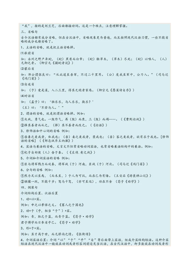 考向24翻译句子之文言句式-备战2023年高考语文一轮复习考点微专题（全国卷地区专用）（原卷版）_01高考语文_6赠通用版（老高考）复习资料_一轮复习