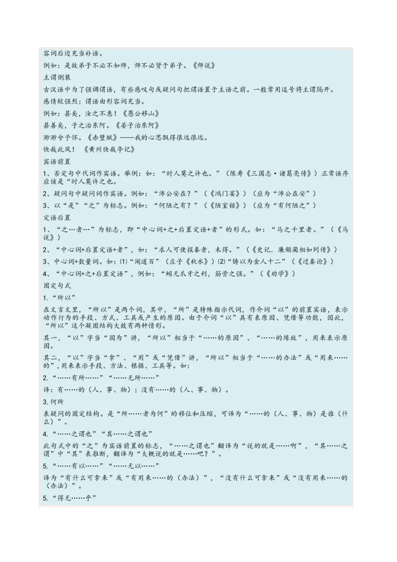 考向24翻译句子之文言句式-备战2023年高考语文一轮复习考点微专题（全国卷地区专用）（原卷版）_01高考语文_6赠通用版（老高考）复习资料_一轮复习