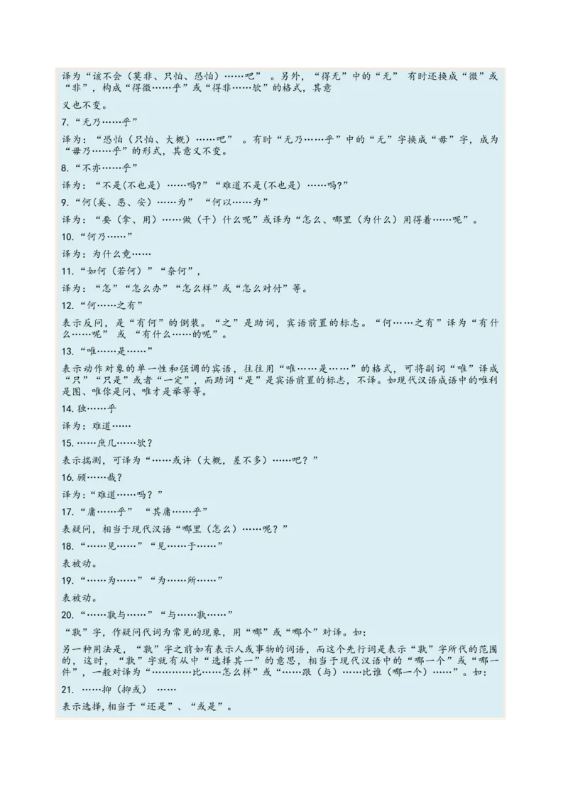 考向24翻译句子之文言句式-备战2023年高考语文一轮复习考点微专题（全国卷地区专用）（原卷版）_01高考语文_6赠通用版（老高考）复习资料_一轮复习