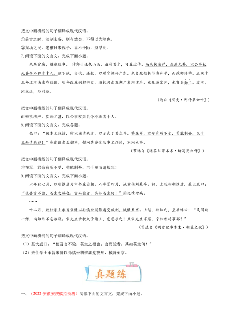 考向24翻译句子之文言句式-备战2023年高考语文一轮复习考点微专题（全国卷地区专用）（原卷版）_01高考语文_6赠通用版（老高考）复习资料_一轮复习