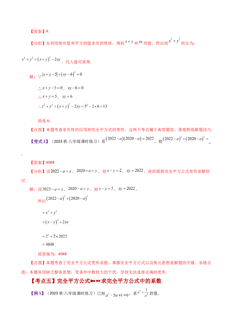 专题14.13乘法公式（知识梳理与考点分类讲解）-（人教版）_初中数学_八年级数学上册（人教版）_专题突破练习-V4_2024版
