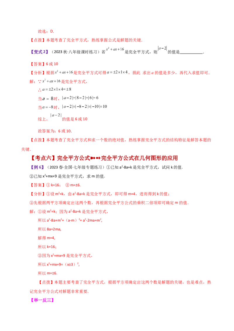 专题14.13乘法公式（知识梳理与考点分类讲解）-（人教版）_初中数学_八年级数学上册（人教版）_专题突破练习-V4_2024版