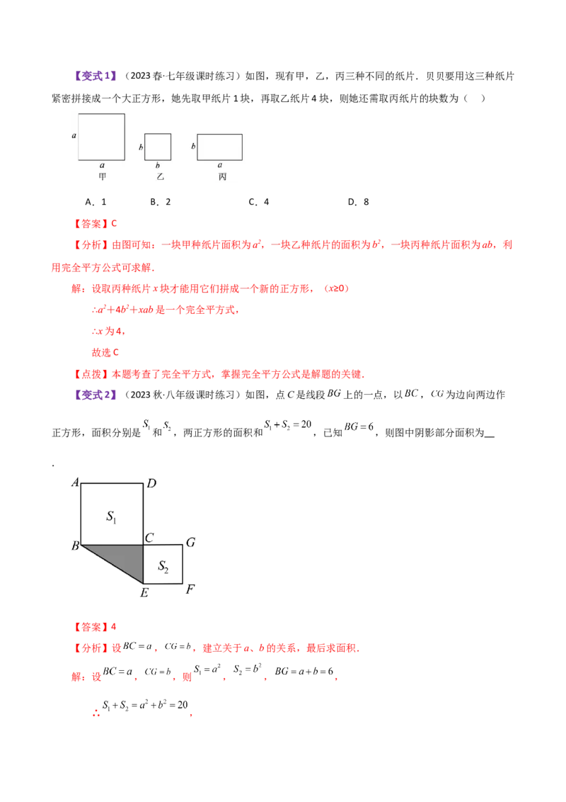 专题14.13乘法公式（知识梳理与考点分类讲解）-（人教版）_初中数学_八年级数学上册（人教版）_专题突破练习-V4_2024版
