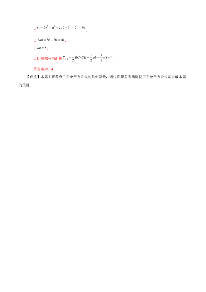 专题14.13乘法公式（知识梳理与考点分类讲解）-（人教版）_初中数学_八年级数学上册（人教版）_专题突破练习-V4_2024版