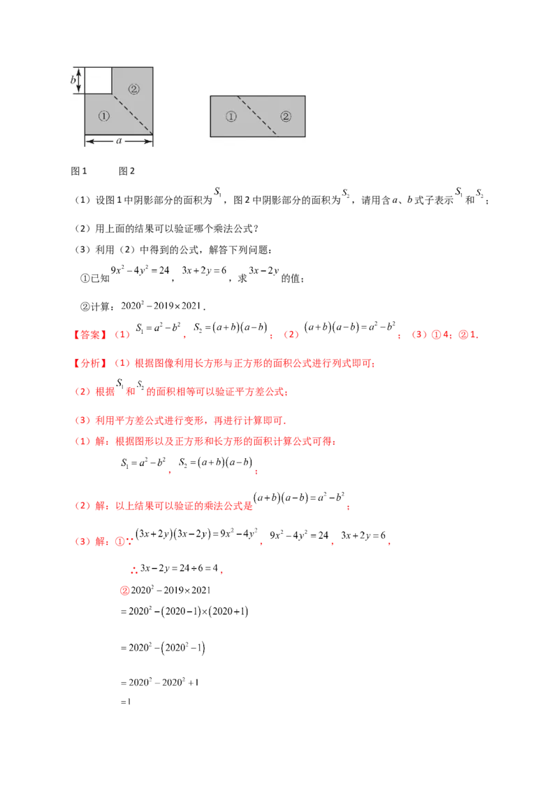 专题14.13乘法公式（知识梳理与考点分类讲解）-（人教版）_初中数学_八年级数学上册（人教版）_专题突破练习-V4_2024版