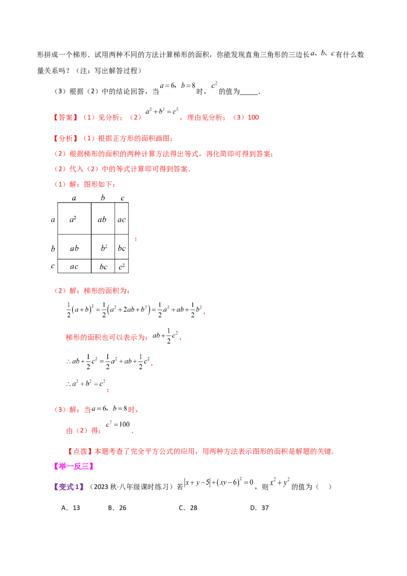 专题14.13乘法公式（知识梳理与考点分类讲解）-（人教版）_初中数学_八年级数学上册（人教版）_专题突破练习-V4_2024版