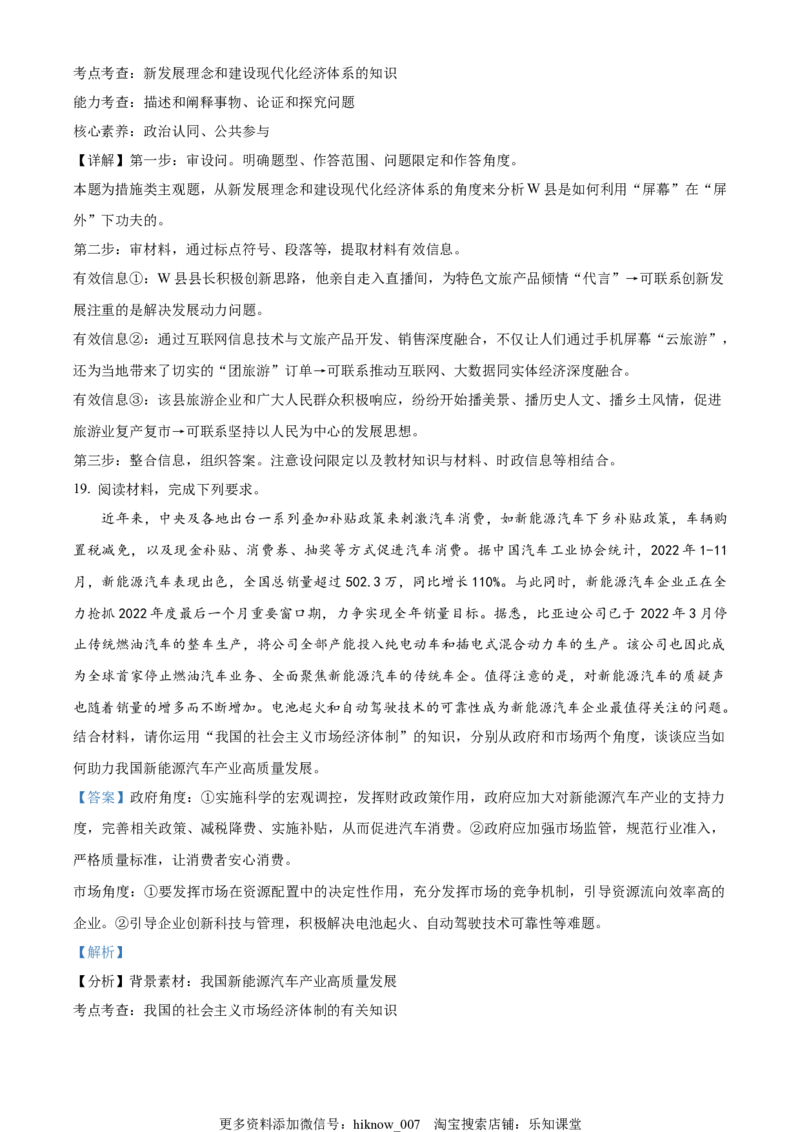 高一上学期期末考试政治试题（解析版）_高中九科知识点归纳。_人教版高中Word电子版试卷练习试题知识点全科_高中政治试卷习题_政治必修_必修2_高一上学期期末考试政治试题