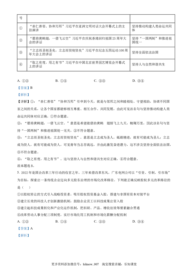 高一上学期期末考试政治试题（解析版）_高中九科知识点归纳。_人教版高中Word电子版试卷练习试题知识点全科_高中政治试卷习题_政治必修_必修2_高一上学期期末考试政治试题