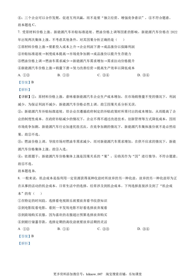 高一上学期期末考试政治试题（解析版）_高中九科知识点归纳。_人教版高中Word电子版试卷练习试题知识点全科_高中政治试卷习题_政治必修_必修2_高一上学期期末考试政治试题