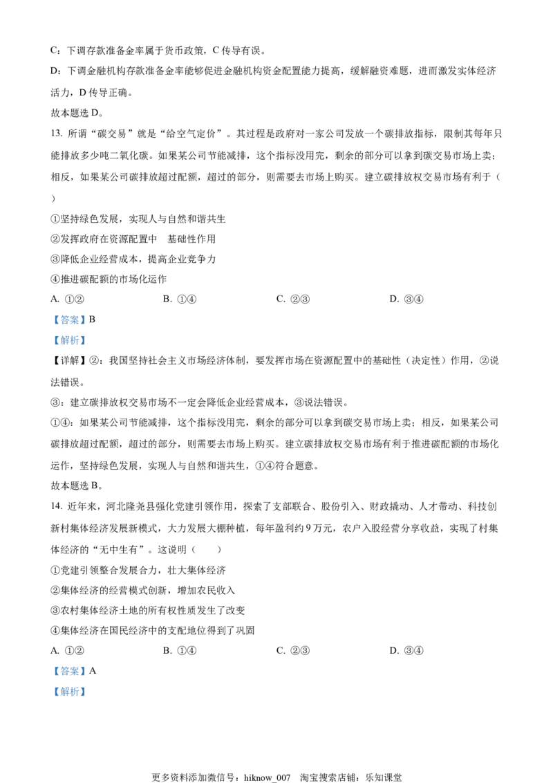 高一上学期期末考试政治试题（解析版）_高中九科知识点归纳。_人教版高中Word电子版试卷练习试题知识点全科_高中政治试卷习题_政治必修_必修2_高一上学期期末考试政治试题